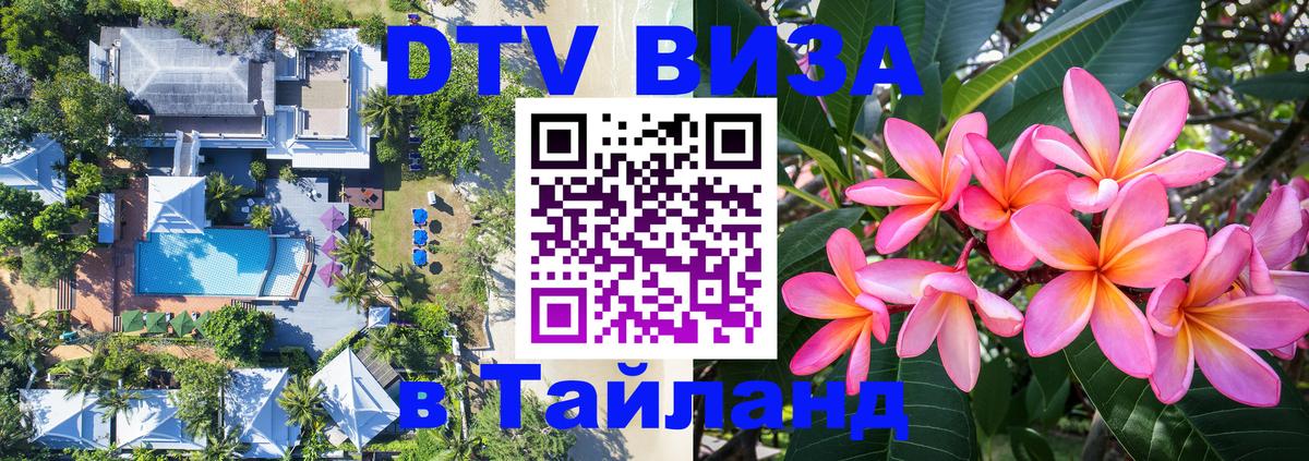 Visa в Таиланд 